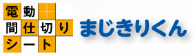 まじきりくん