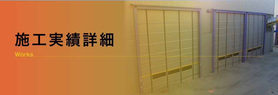 誠夢工業株式会社