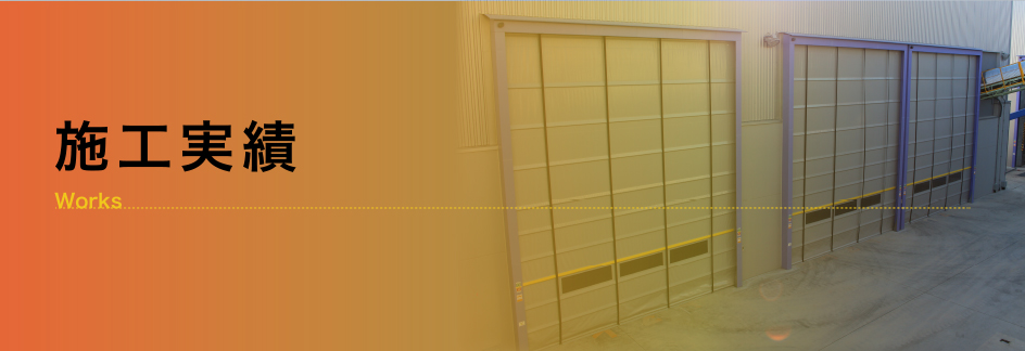 誠夢工業株式会社